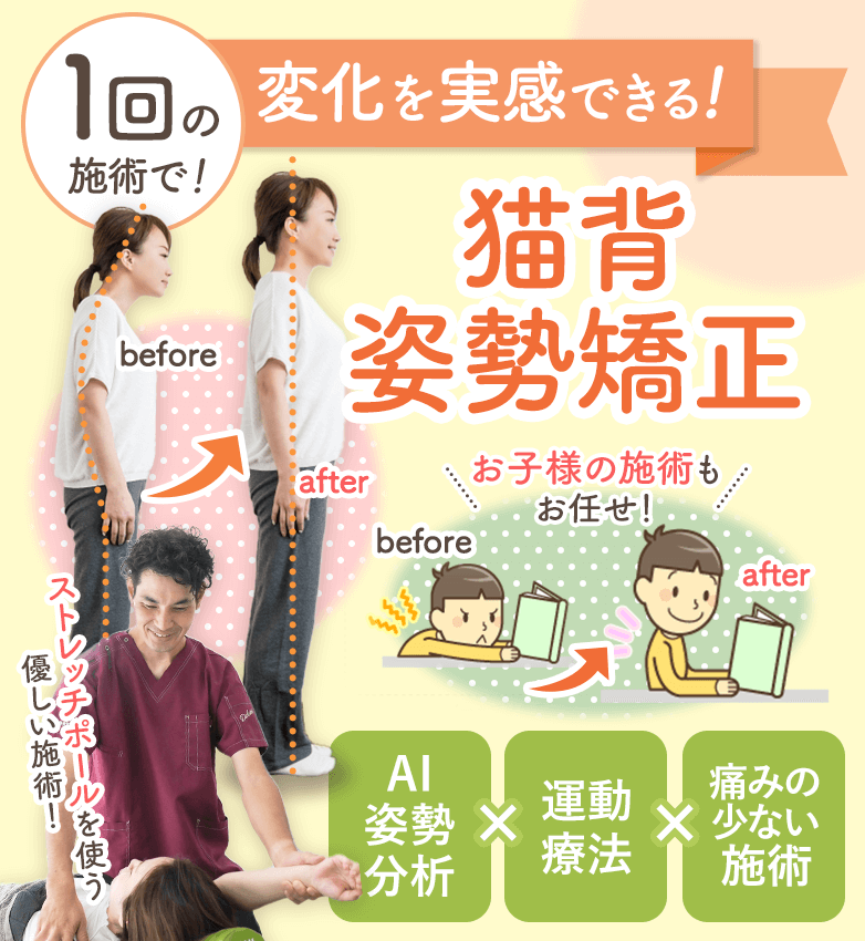 猫背・姿勢矯正 | 橋本市こうづ鍼灸整骨院